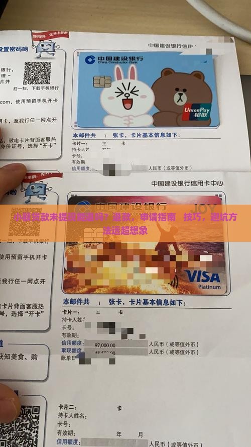 小额贷款未提现能退吗