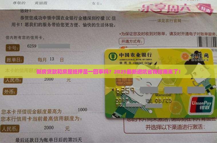 新房贷款是房屋抵押吗