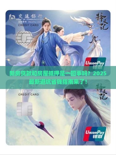 新房贷款是房屋抵押吗