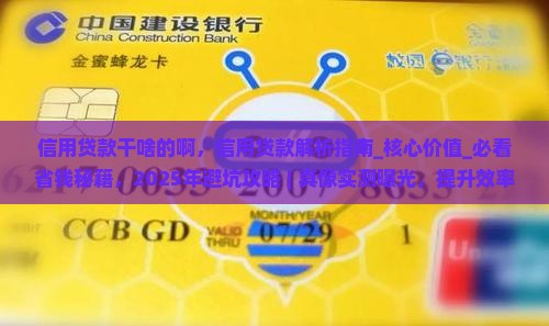 信用贷款干啥的啊