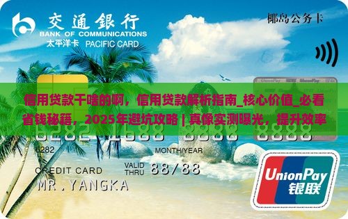 信用贷款干啥的啊