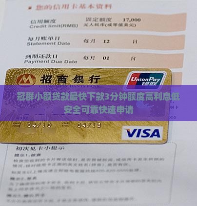 冠群小额贷款
