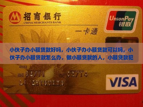小伙子办小额贷款
