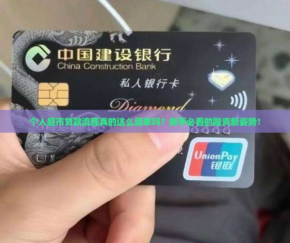 个人超市贷款流程