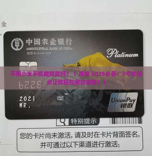 不用小米手机能贷款吗