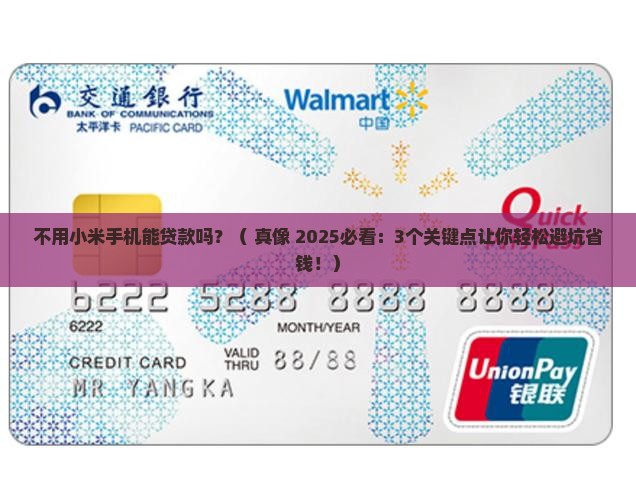 不用小米手机能贷款吗