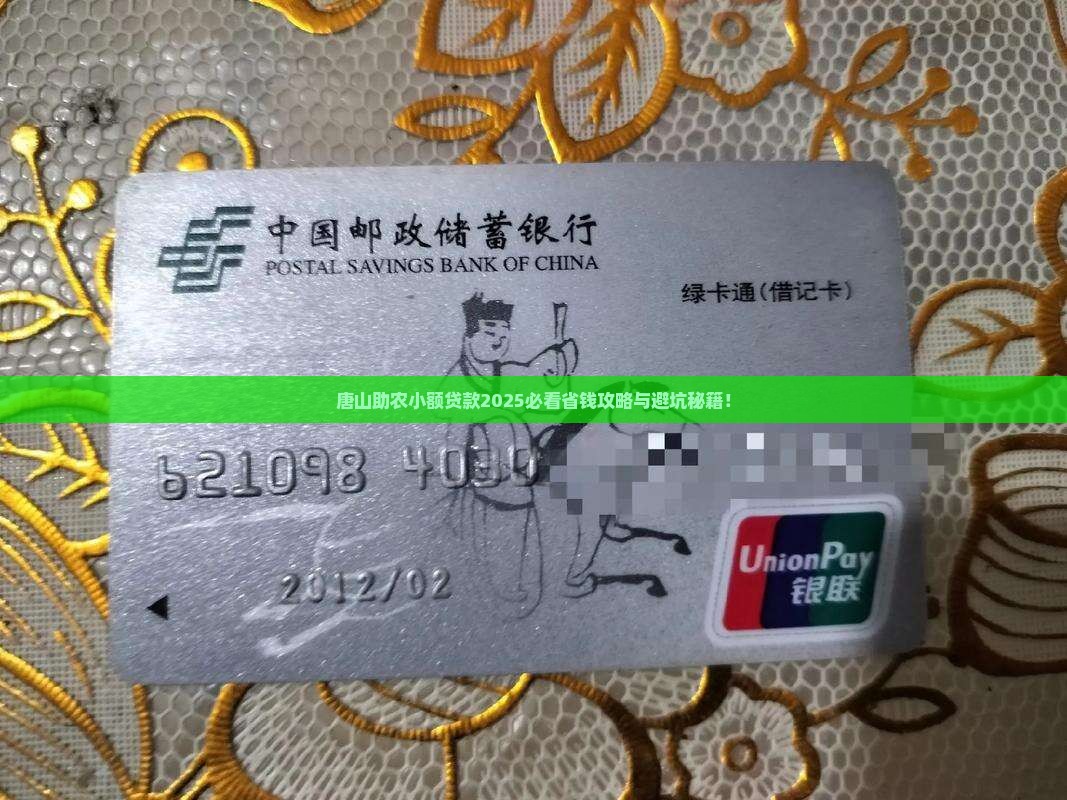 唐山助农小额贷款政策