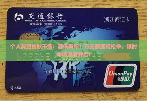 个人消费贷款市场