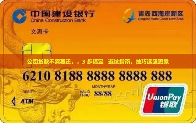 公司贷款不需要还