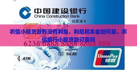 农信小额贷款有没有利息