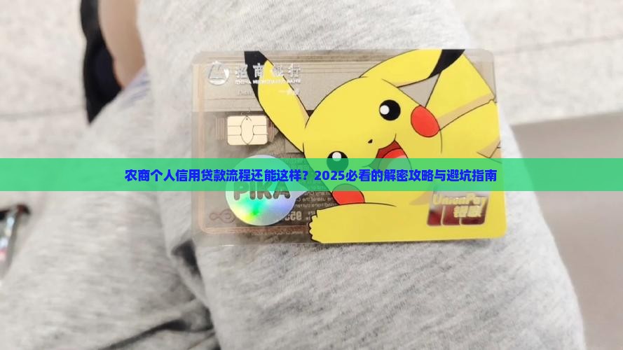 农商个人信用贷款流程