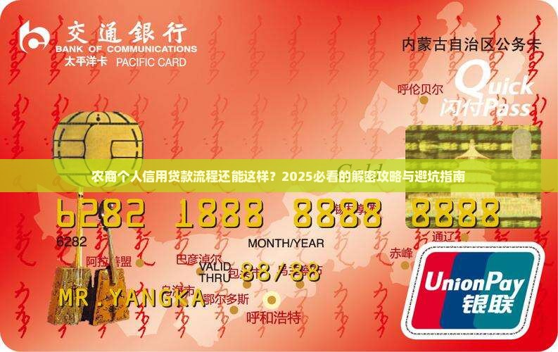 农商个人信用贷款流程