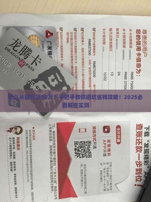 怎么从银行贷款30万