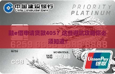 融e借申请贷款405