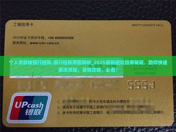 个人贷款被银行挂账 个人贷款被银行挂账