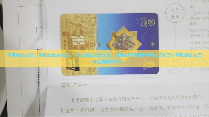 手机贷款50万