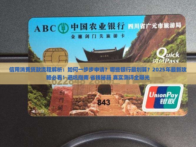 信用消费贷款流程