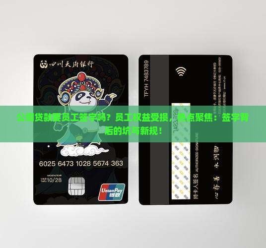 公司贷款要员工签字吗