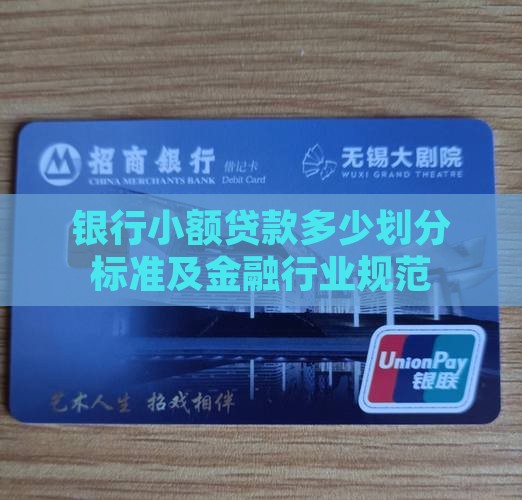 小额贷款划分标准