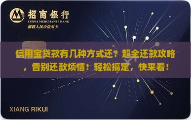 信用宝贷款有几种方式还