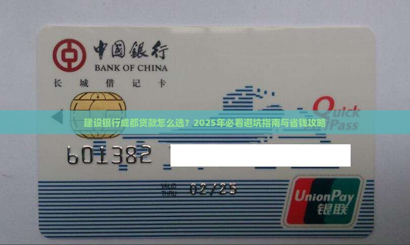 建设银行成都贷款