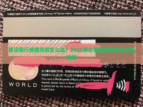 建设银行成都贷款