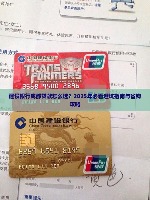 建设银行成都贷款