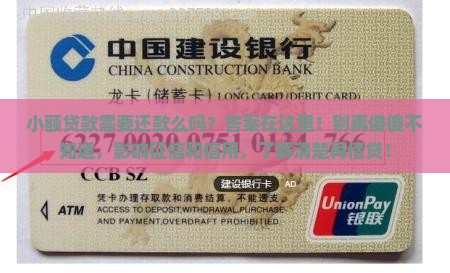 小额贷款需要还款么吗