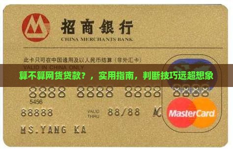 微粒贷算不算网货贷款