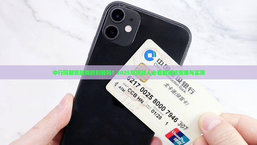 中行同期银行贷款