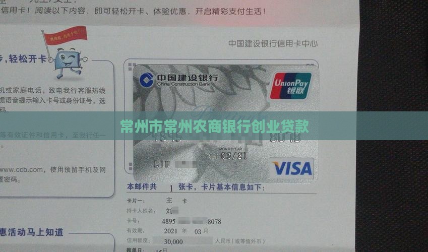 常州农商银行创业贷款