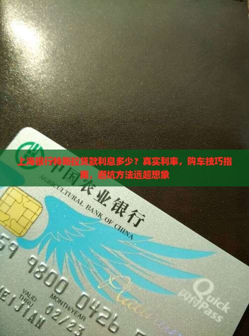 上海银行特斯拉贷款利息
