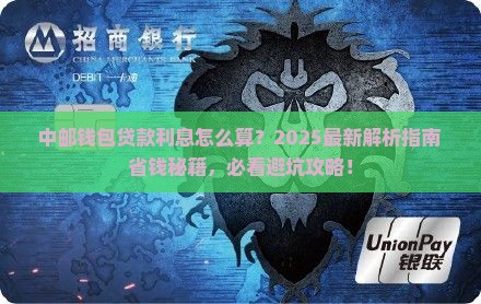 中邮钱包贷款利息怎么算