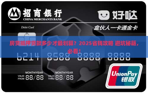房贷用抵押贷款多少合适