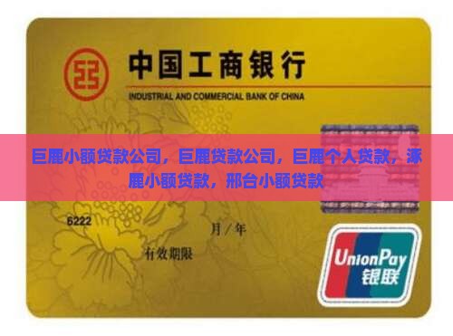 巨鹿小额贷款