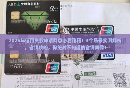 信用贷款怎么申请降息的