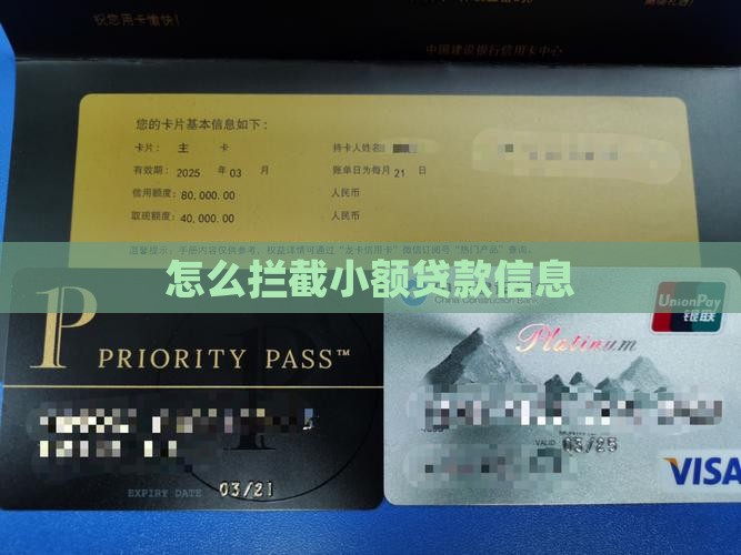 怎么拦截小额贷款