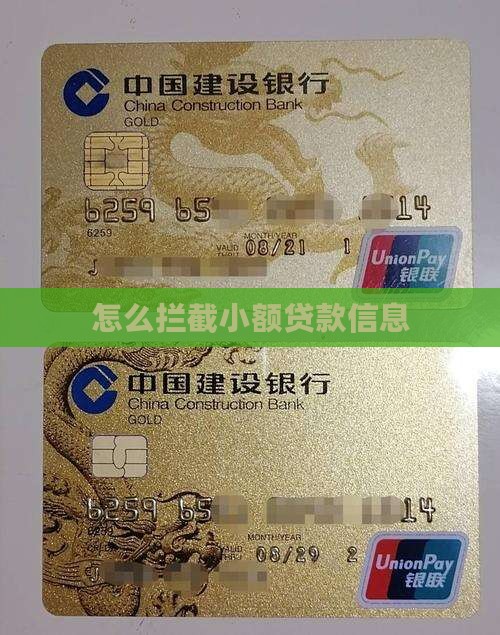 怎么拦截小额贷款