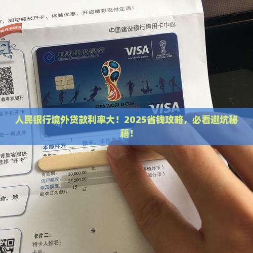 人民银行境外贷款利率