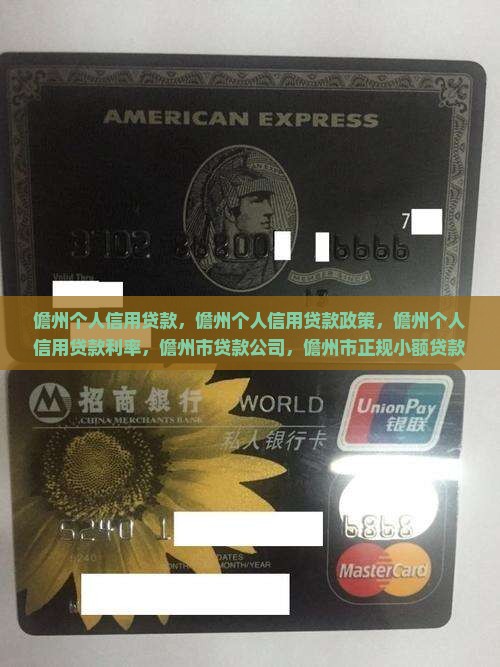 儋州个人信用贷款