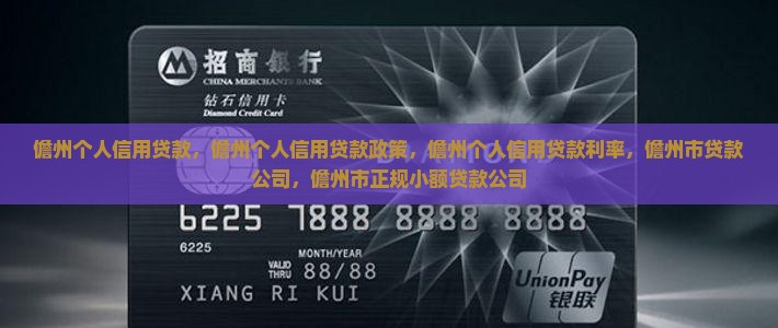 儋州个人信用贷款