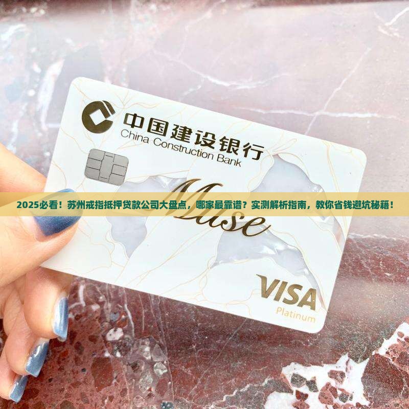 苏州戒指抵押贷款公司有哪些
