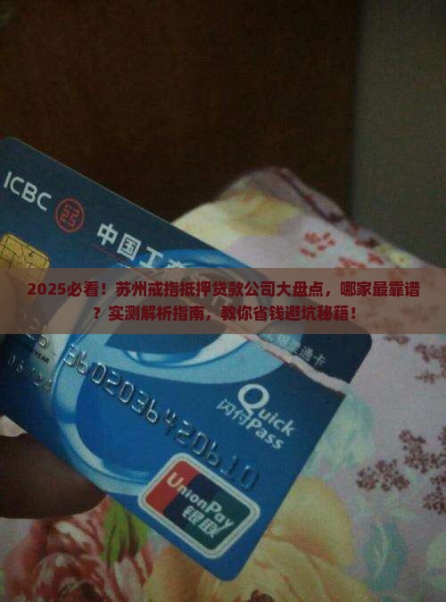 苏州戒指抵押贷款公司有哪些