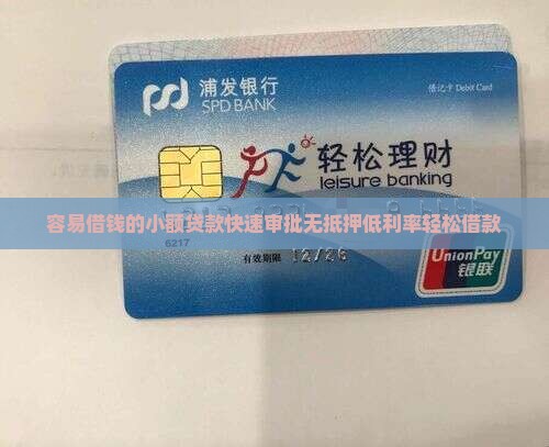 容易借钱的小额贷款