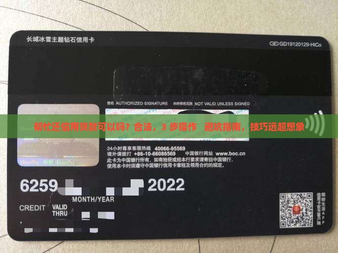 帮忙还信用贷款可以吗