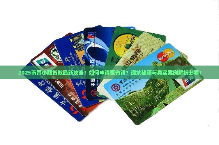 南昌小额贷款贷款