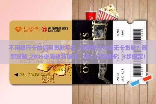 不用银行卡的信用贷款平台