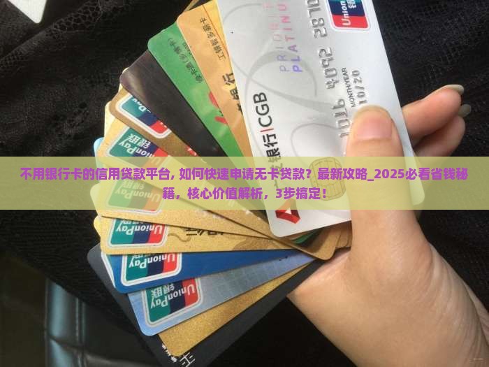 不用银行卡的信用贷款平台
