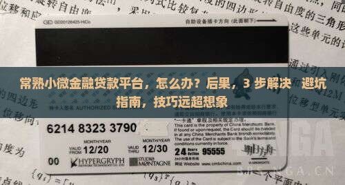 常熟小微金融贷款平台