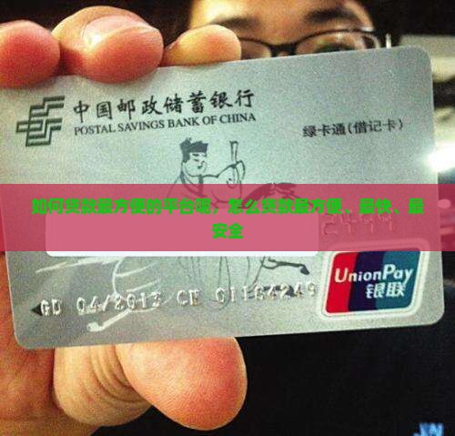 如何贷款最方便的平台呢